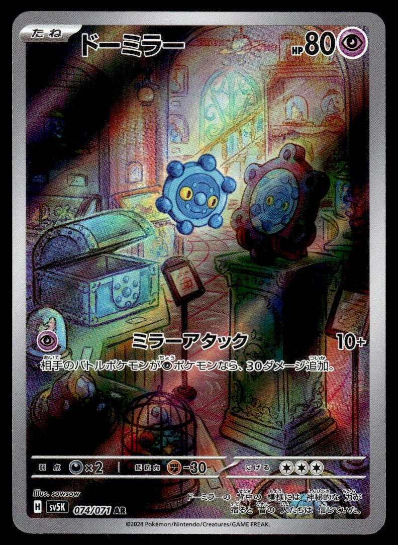 2024 Pokemon Japanese 074/071 Bronzor Near Mint