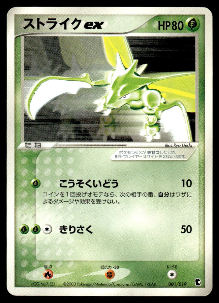 2003 Pokemon Japanese 001/019 Scyther ex Near Mint