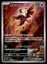 2024 Pokemon Japanese 108/101 Fezandipiti Near Mint