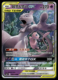 2023 Pokemon Chinese 034/150 Mewtwo & Mew GX Near Mint