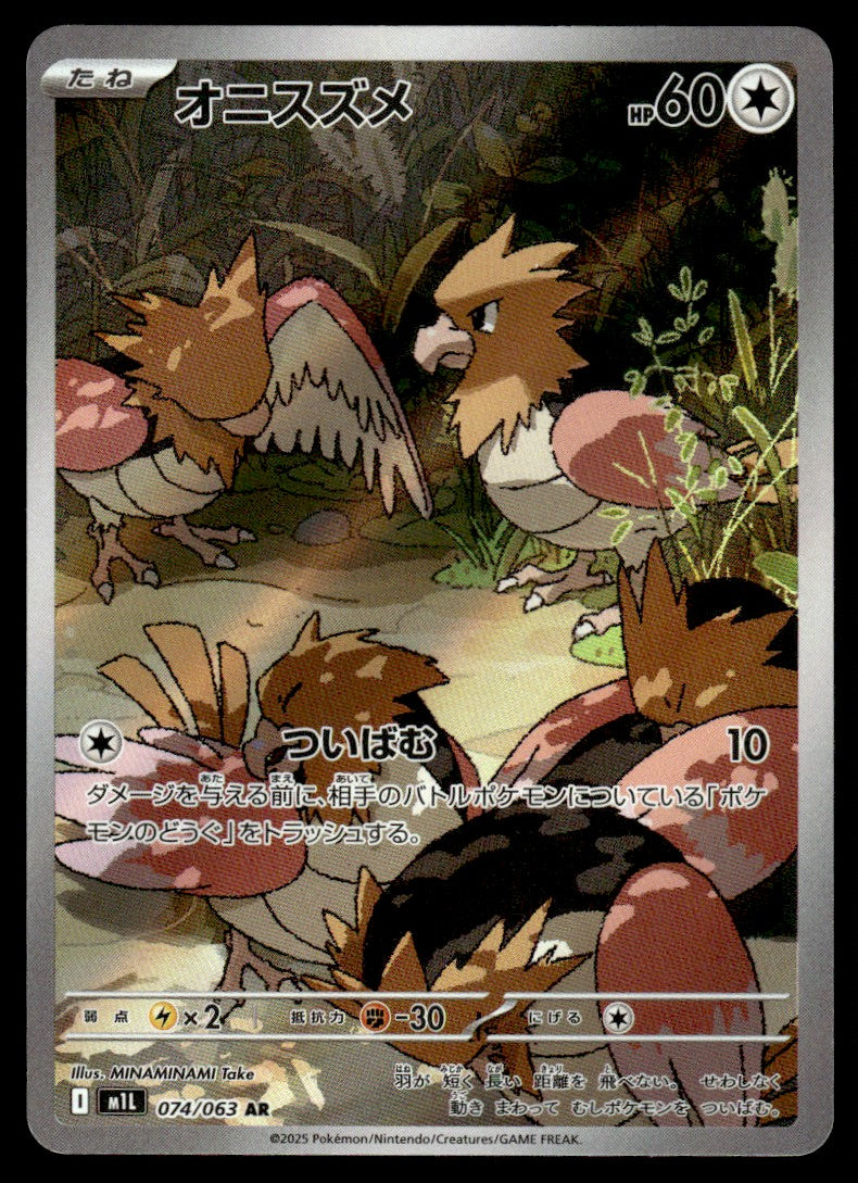 2025 Pokemon Japanese 074/063 Spearow Near Mint