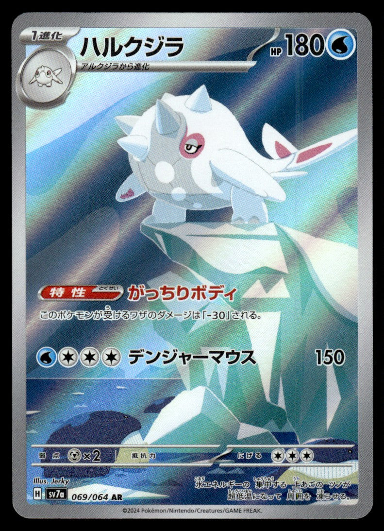 2024 Pokemon Japanese 069/064 Cetitan Near Mint