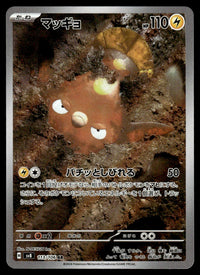 2024 Pokemon Japanese 113/106 Stunfisk Near Mint