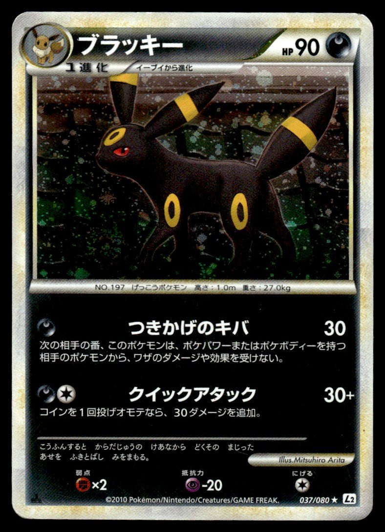 2010 Pokemon Japanese 037/080 Umbreon Heavy Play