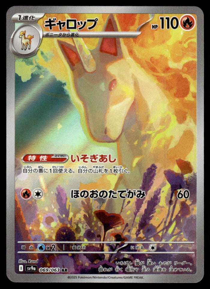 2025 Pokemon Japanese 069/063 Rapidash Heavy Play