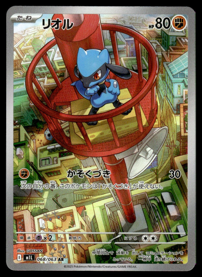 2025 Pokemon Japanese 068/063 Riolu Light Play