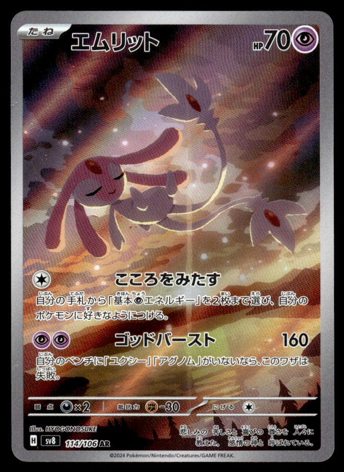 2024 Pokemon Japanese 114/106 Mesprit Near Mint