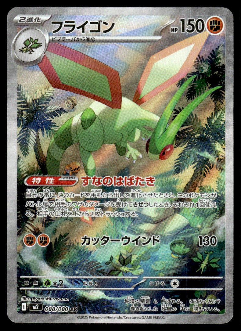 2025 Pokemon Japanese 088/080 Flygon Near Mint