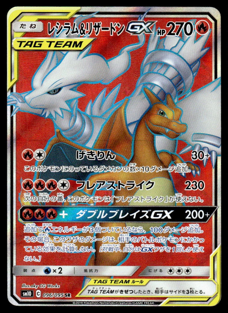 2019 Pokemon Japanese 096/095 Reshiram & Charizard GX Near Mint