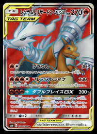 2019 Pokemon Japanese 096/095 Reshiram & Charizard GX Near Mint