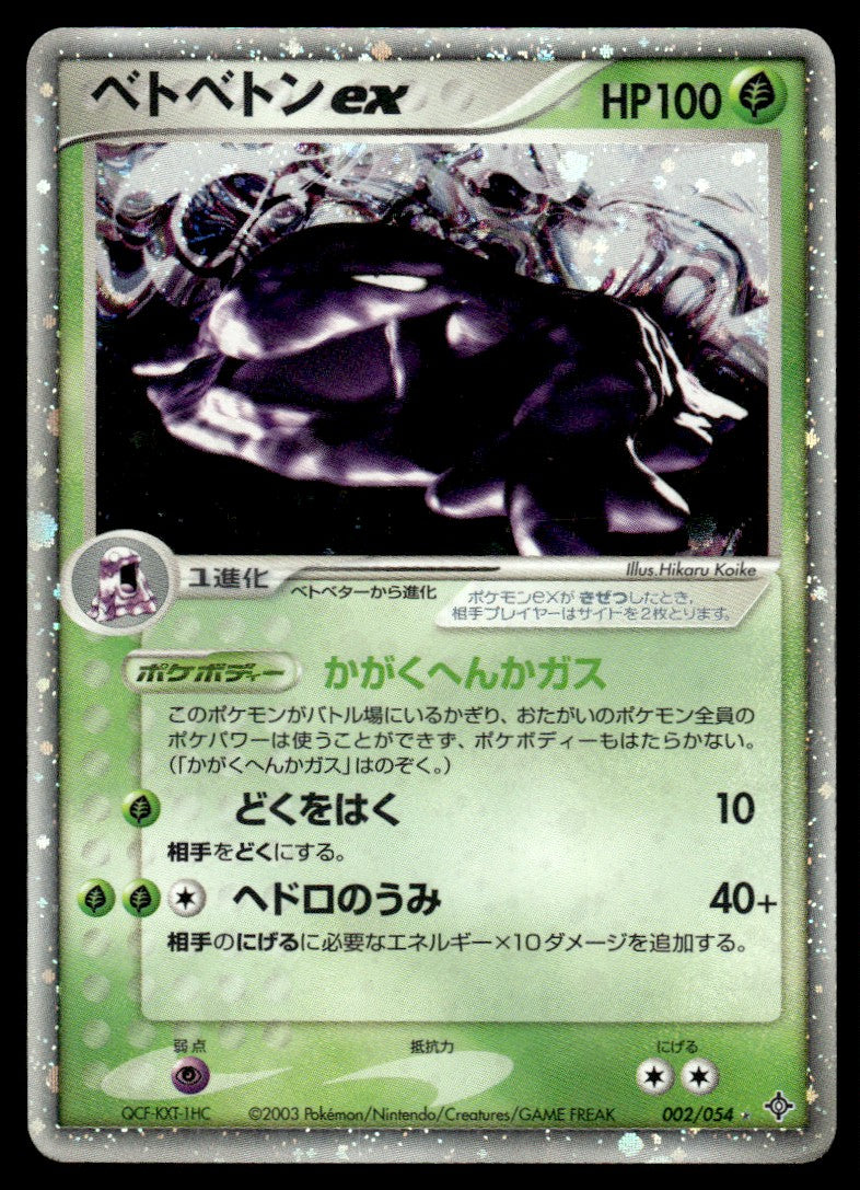 2003 Pokemon Japanese 002/054 Muk ex Heavy Play
