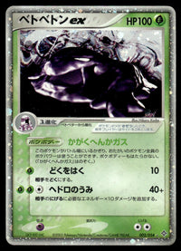 2003 Pokemon Japanese 002/054 Muk ex Heavy Play