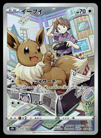 2021 Pokemon Japanese 210/184 Eevee Near Mint