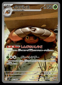 2025 Pokemon Japanese 067/063 Crustle Near Mint