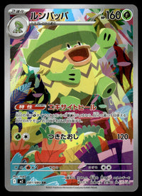2025 Pokemon Japanese 081/080 Ludicolo Near Mint