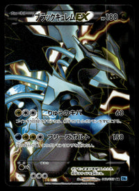2012 Pokemon Japanese 062/059 Black Kyurem EX Light Play