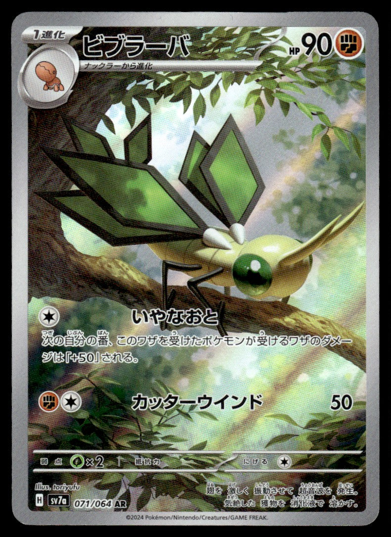 2024 Pokemon Japanese 071/064 Vibrava Near Mint