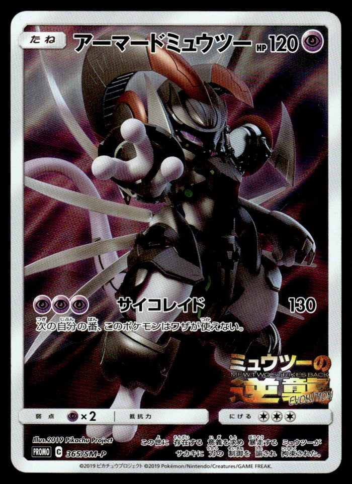 2019 Pokemon Japanese 365/SM-P Armored Mewtwo Heavy Play