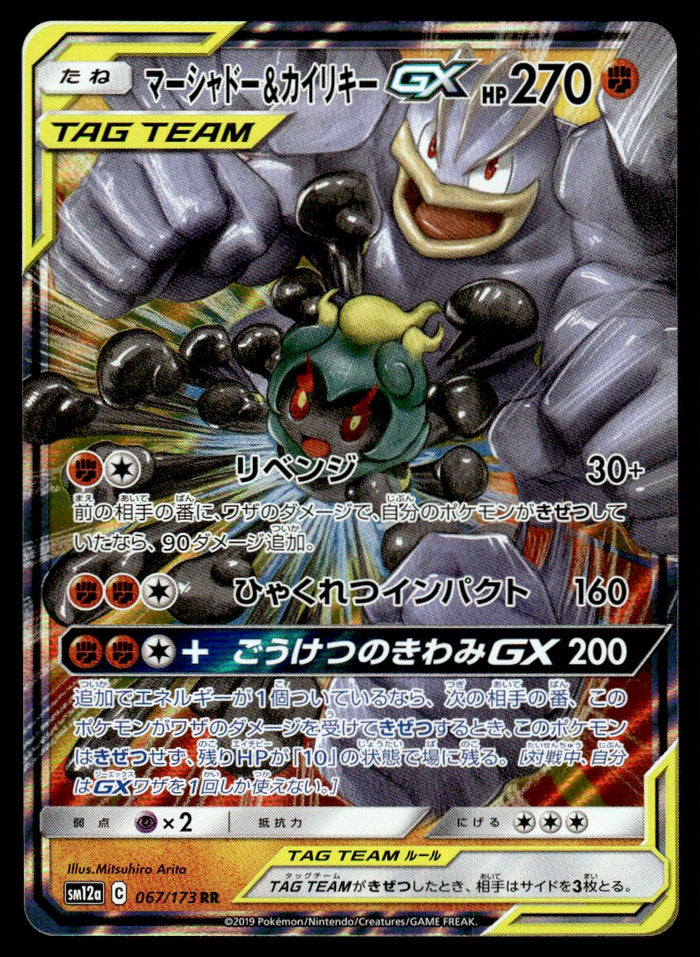 2019 Pokemon Japanese 067/173 Marshadow & Machamp GX Near Mint