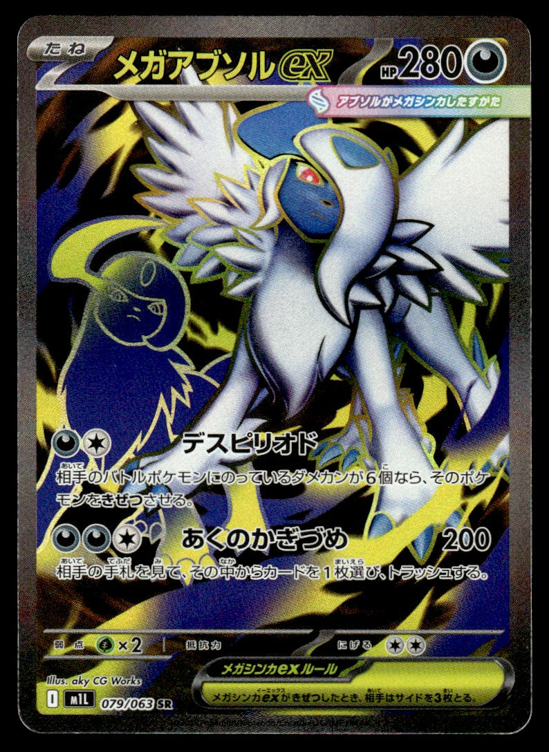 2025 Pokemon Japanese 079/063 Mega Absol ex Near Mint