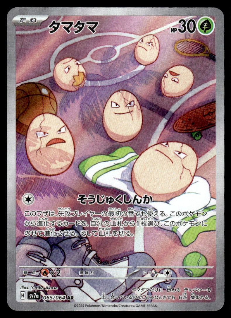 2024 Pokemon Japanese 065/064 Exeggcute Near Mint