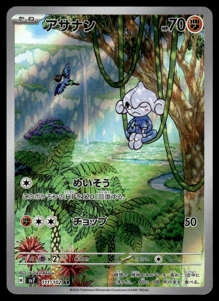 2024 Pokemon Japanese 111/102 Meditite Near Mint