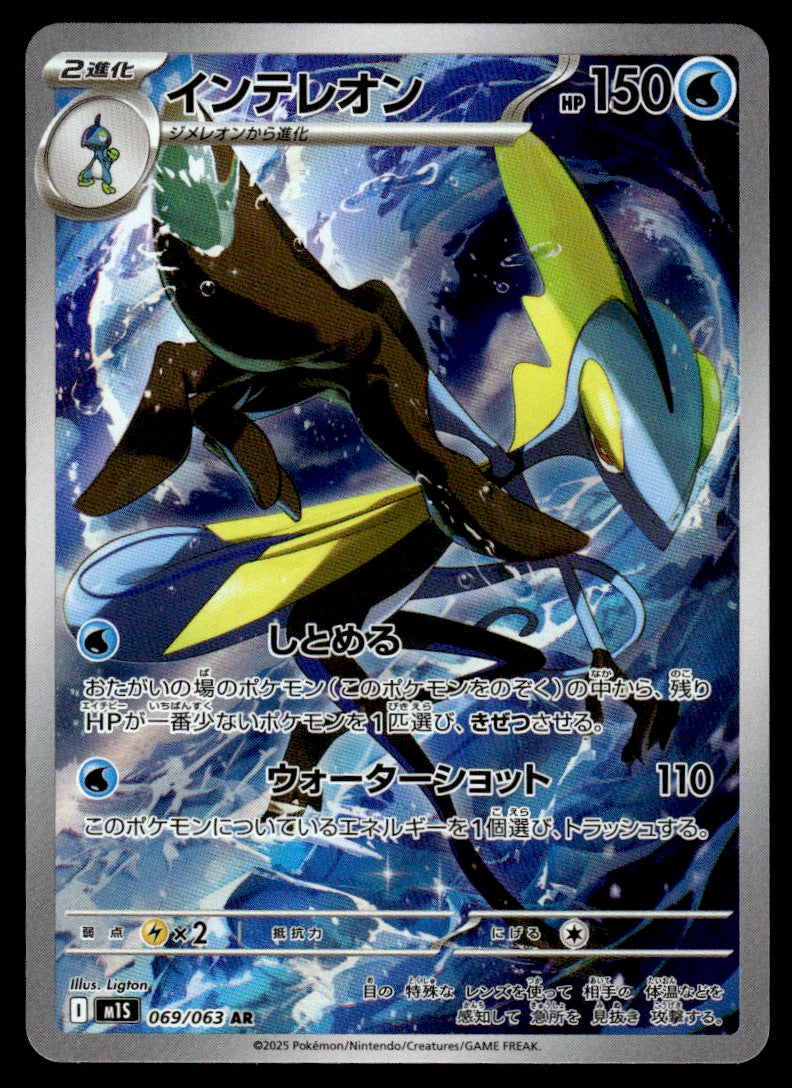 2025 Pokemon Japanese 069/063 Inteleon Near Mint