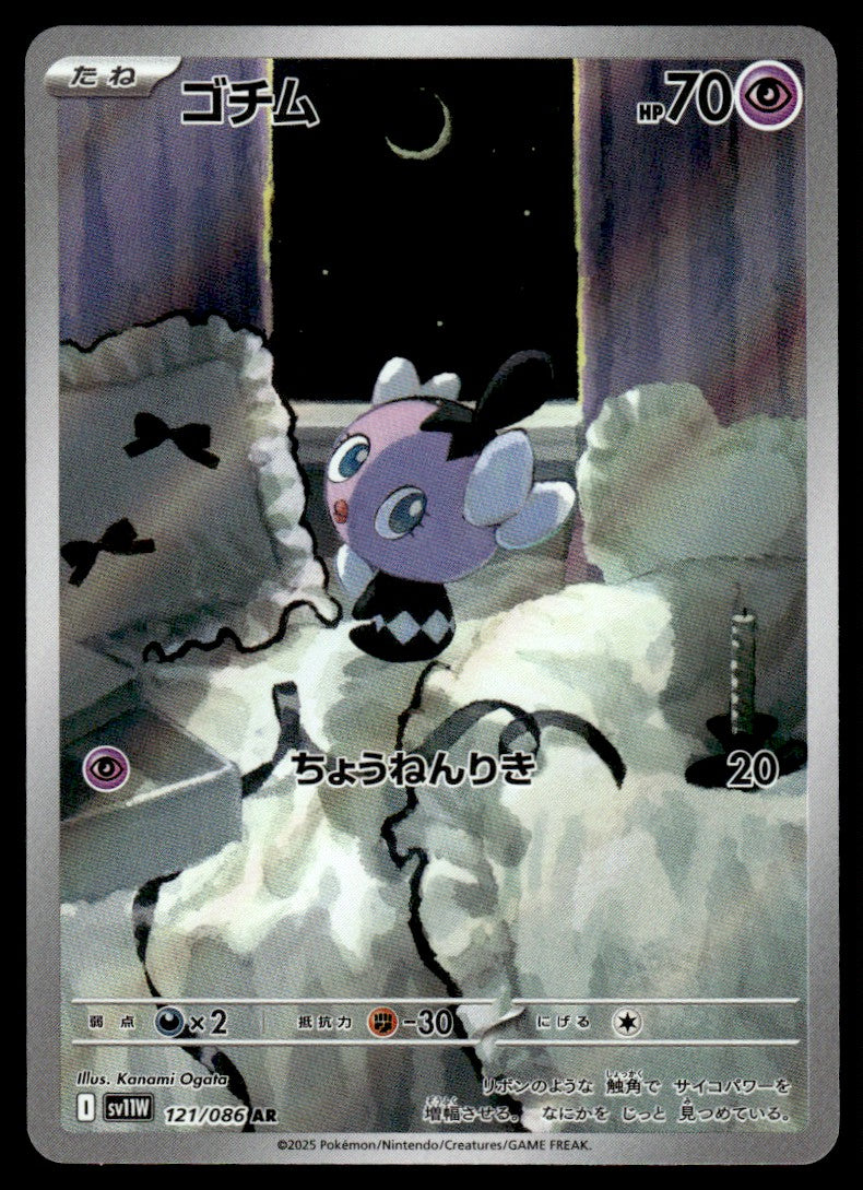2025 Pokemon Japanese 121/086 Gothita Near Mint