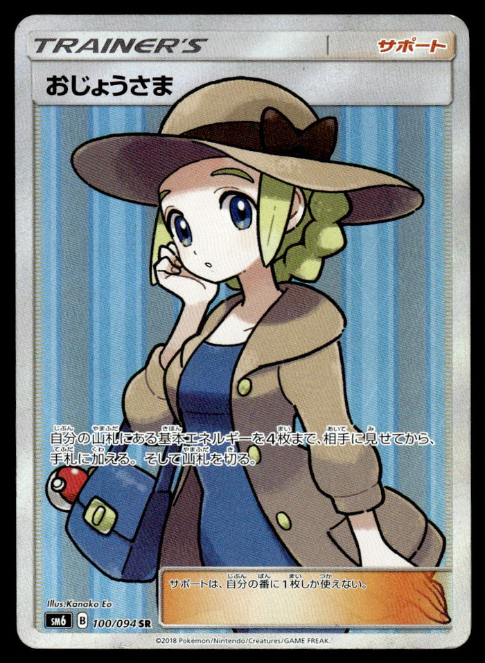 2018 Pokemon Japanese 100/094 Lady Heavy Play