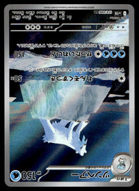 2025 Pokemon Japanese 114/086 Beartic Near Mint