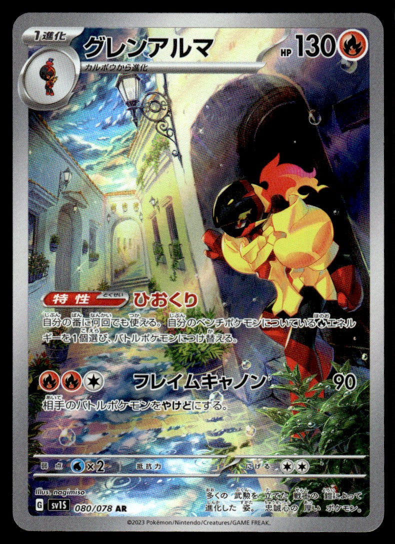 2023 Pokemon Japanese 080/078 Armarouge Near Mint