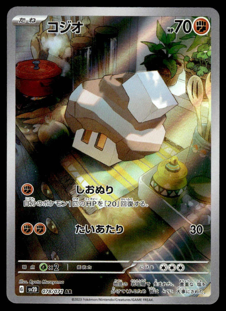 2023 Pokemon Japanese 078/071 Nacli Near Mint