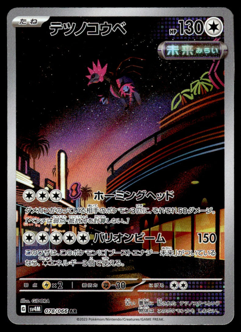 2023 Pokemon Japanese 078/066 Iron Jugulis Near Mint