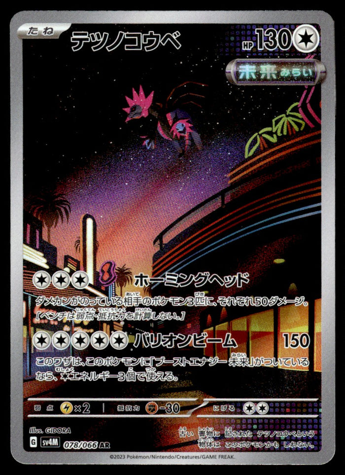 2023 Pokemon Japanese 078/066 Iron Jugulis Near Mint