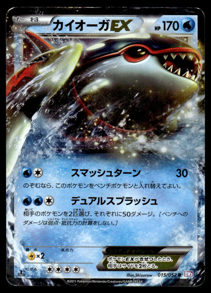 2011 Pokemon Japanese 015/052 Kyogre EX Heavy Play