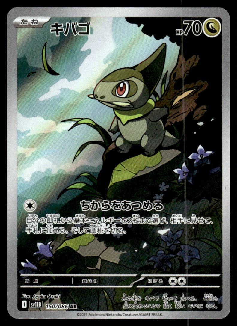 2025 Pokemon Japanese 150/086 Axew Near Mint