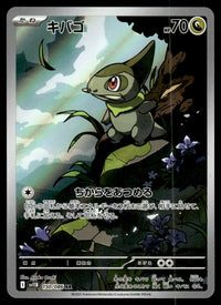 2025 Pokemon Japanese 150/086 Axew Near Mint