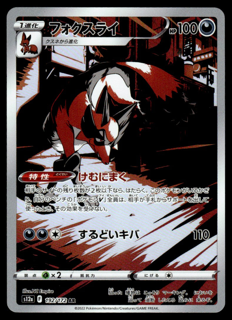 2022 Pokemon Japanese 192/172 Thievul Near Mint