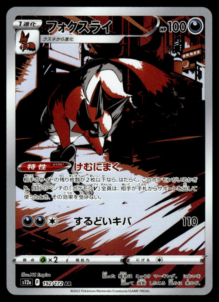 2022 Pokemon Japanese 192/172 Thievul Near Mint