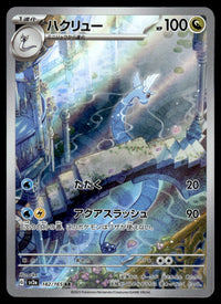 2023 Pokemon Japanese 182/165 Dragonair Near Mint