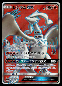 2018 Pokemon Japanese 054/053 Reshiram GX Light Play