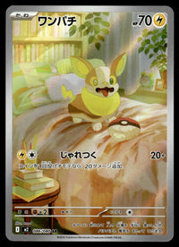 2025 Pokemon Japanese 086/080 Yamper Near Mint