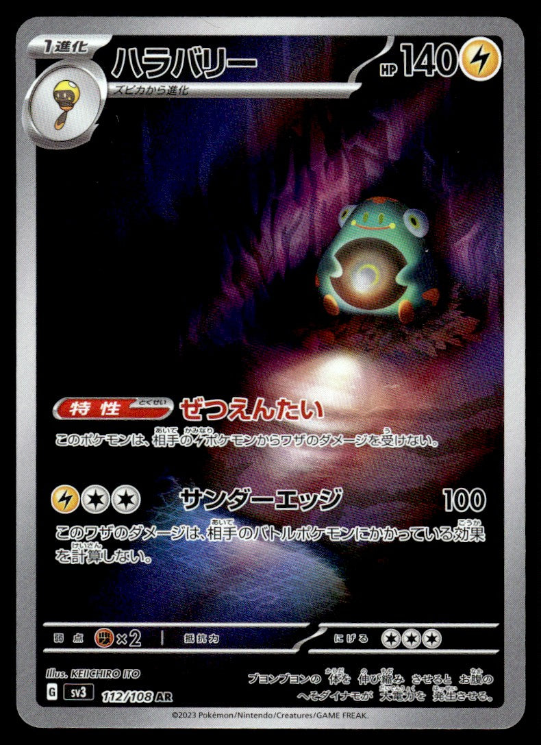 2023 Pokemon Japanese 112/108 Bellibolt Near Mint