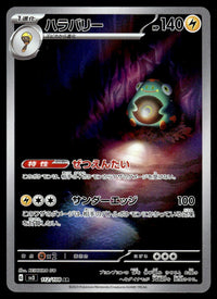 2023 Pokemon Japanese 112/108 Bellibolt Near Mint