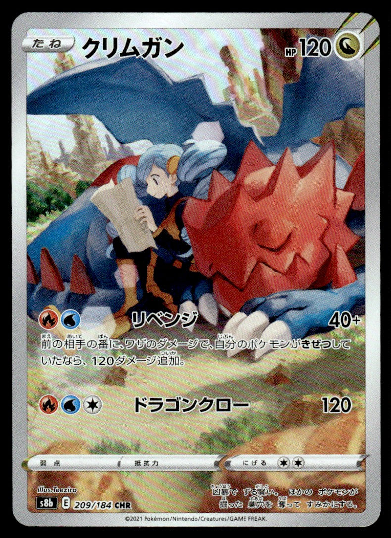 2021 Pokemon Japanese 209/184 Druddigon Near Mint