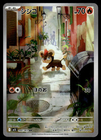 2025 Pokemon Japanese 066/063 Litleo Near Mint