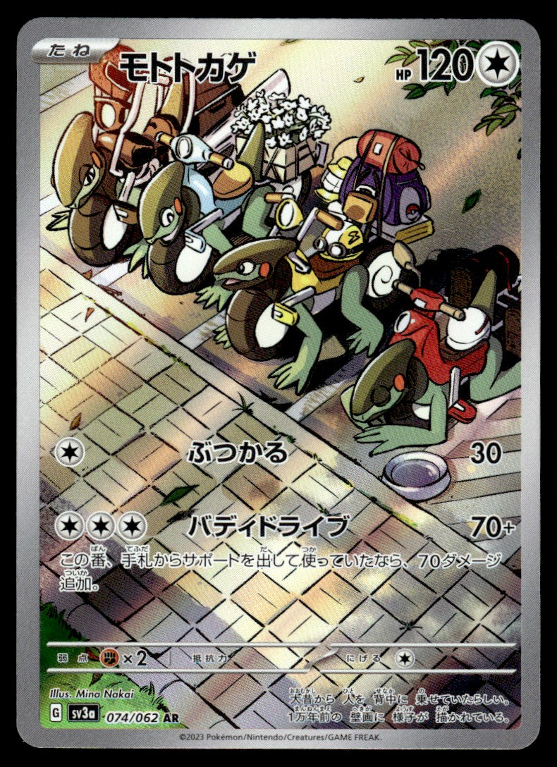 2023 Pokemon Japanese 074/062 Cyclizar Near Mint