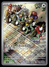 2023 Pokemon Japanese 074/062 Cyclizar Near Mint