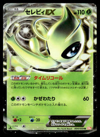 2012 Pokemon Japanese 004/059 Celebi-EX Light Play