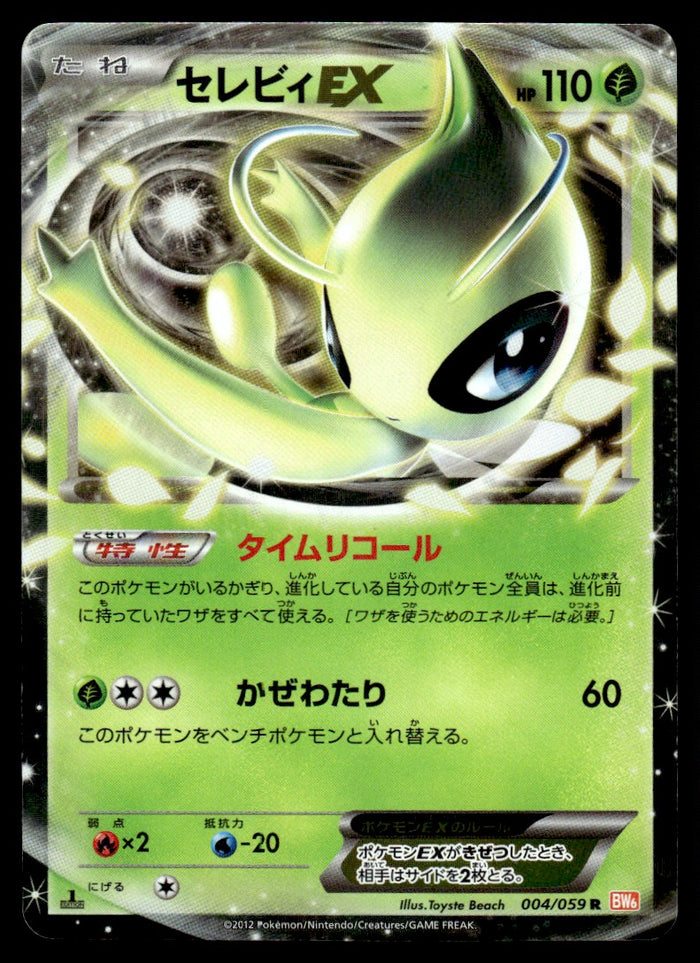 2012 Pokemon Japanese 004/059 Celebi-EX Light Play